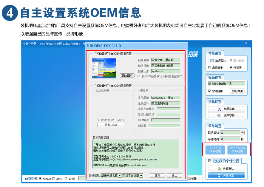 装机吧U盘工具系统OEM信息