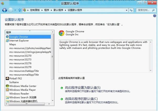 win8怎么样设置默认浏览器3