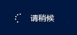 图示：进入Win8启动设置，按数字键选择进入安全模式