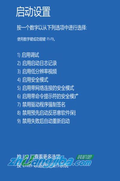 图示：进入Win8启动设置，按数字键选择进入安全模式