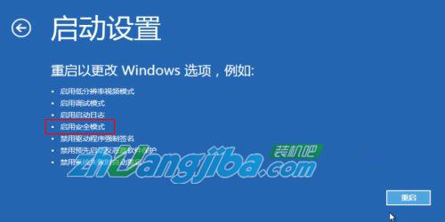 图示：重启Win8系统