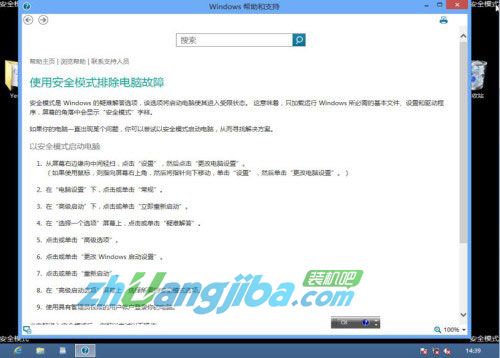 图示：进入Win8安全模式