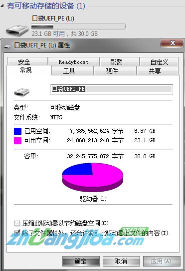 避免拔出U盘数据丢失办法