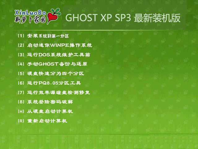 萝卜家园重装系统xp