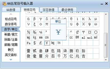 人民币符号怎么打出来的小技巧