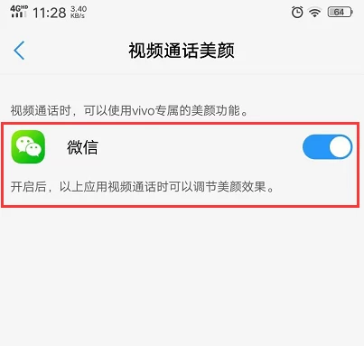 vivo手机如何微信视频美颜怎么设置图文教程