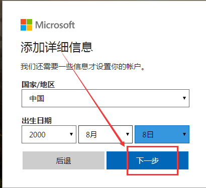 输入文本框中,点击下一步微软图