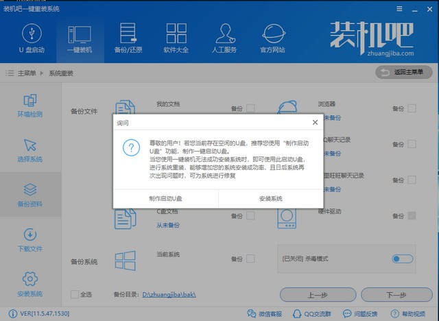 联想笔记本一键重装win7