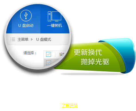 装机吧U盘启动盘制作工具:抛掉光驱,更新换代